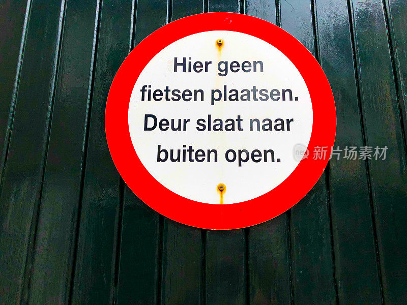 荷兰标志:“No bicycles Here”(Don't Park Your Bike Here)
